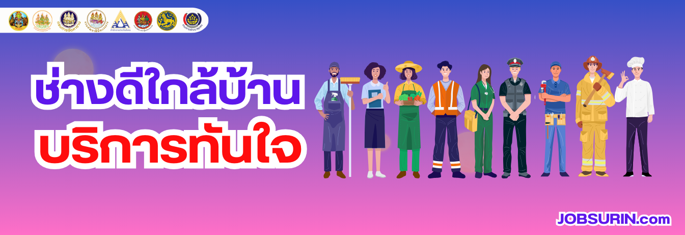 คลิกเพื่อเข้าสู่ Job Surin