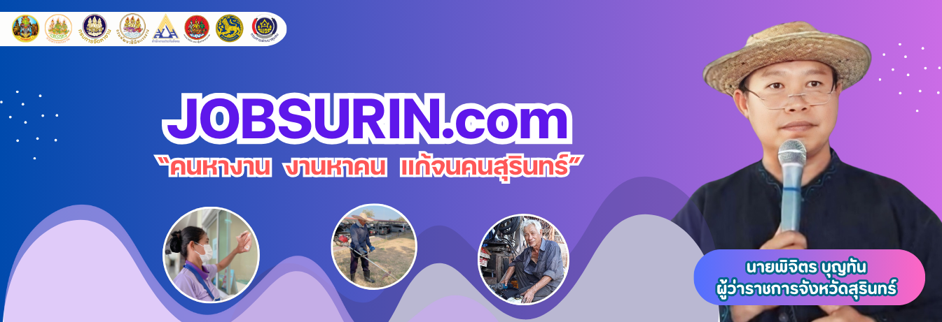 คลิกเพื่อเข้าสู่ Job Surin